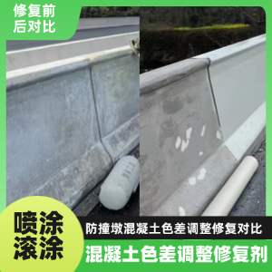 越城工程人必看！混凝土色差“面子难题”，一招修复不返工